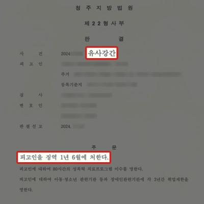 동성강간(유사강간) 피해자 대리하여 가해자 징역형 판결 이끌어내